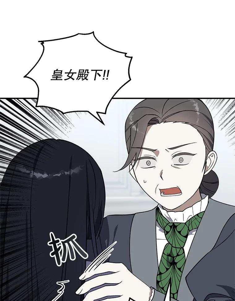 《无尽的诅咒》8.局势变化 第29页