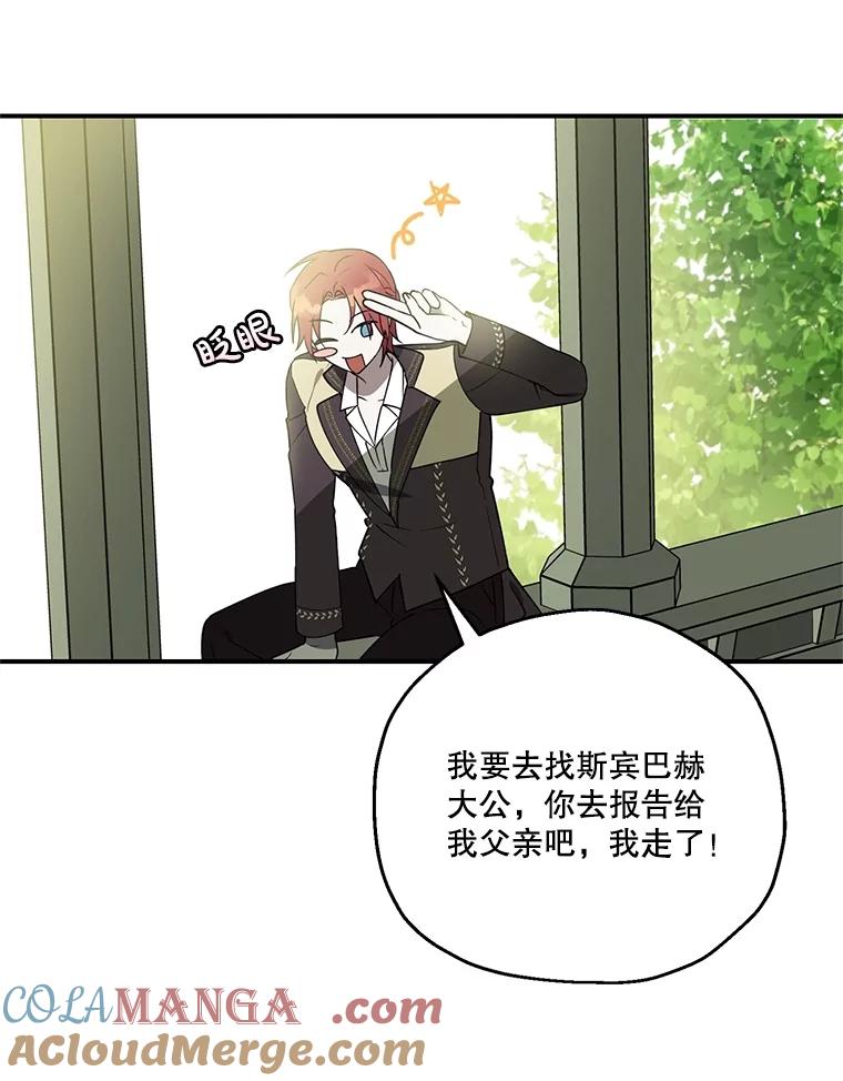 《无尽的诅咒》8.局势变化 第70页