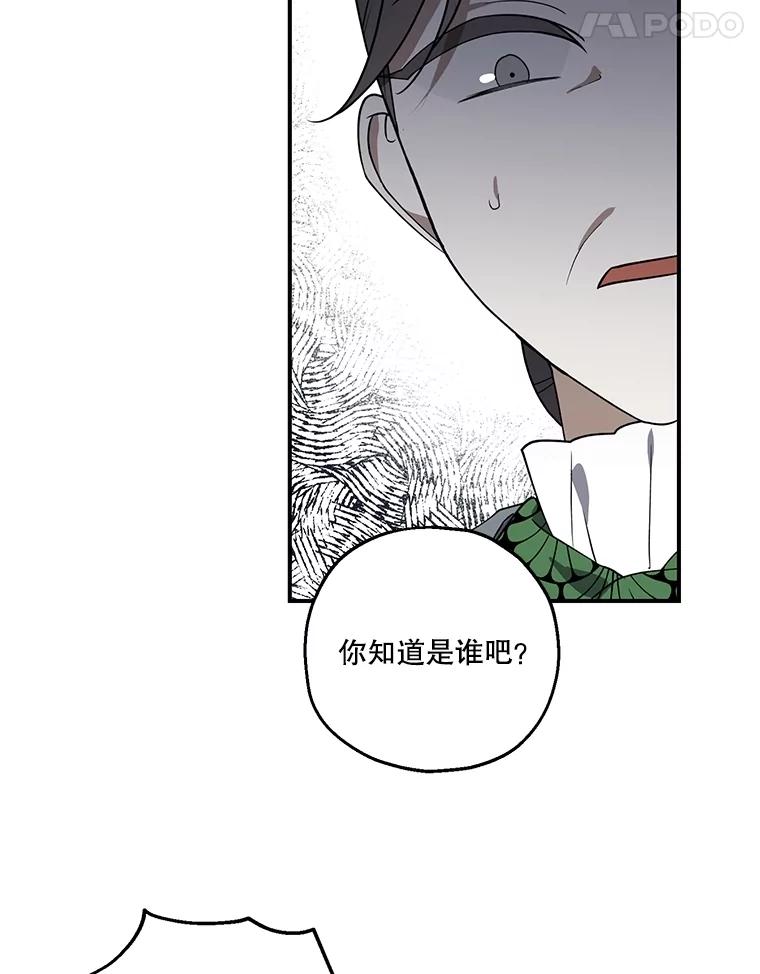 《无尽的诅咒》8.局势变化 第35页