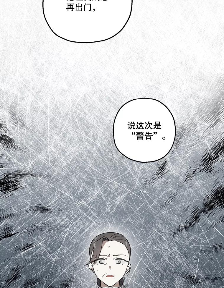 《无尽的诅咒》8.局势变化 第32页
