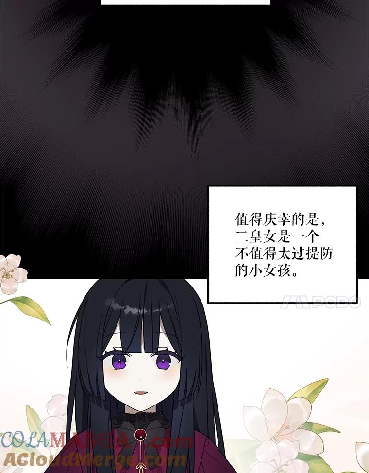 《无尽的诅咒》8.局势变化 第7页