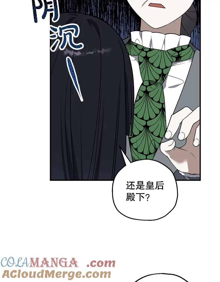 《无尽的诅咒》8.局势变化 第25页