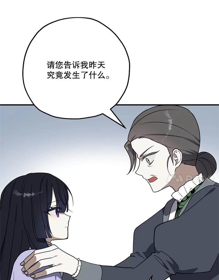 《无尽的诅咒》8.局势变化 第17页