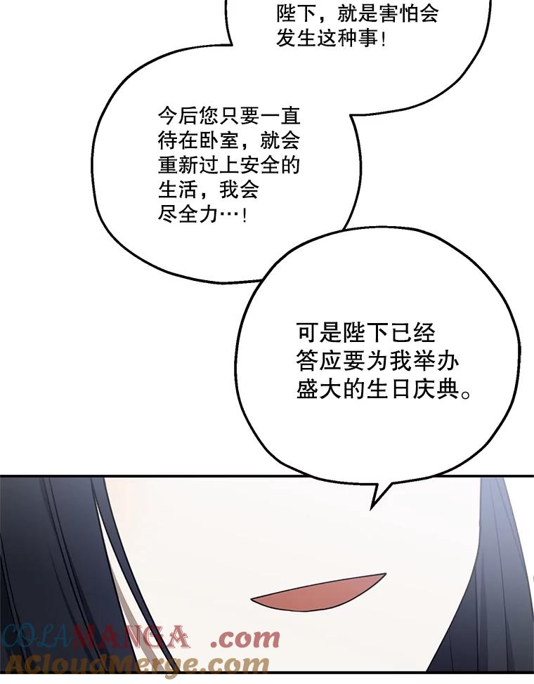 《无尽的诅咒》8.局势变化 第37页