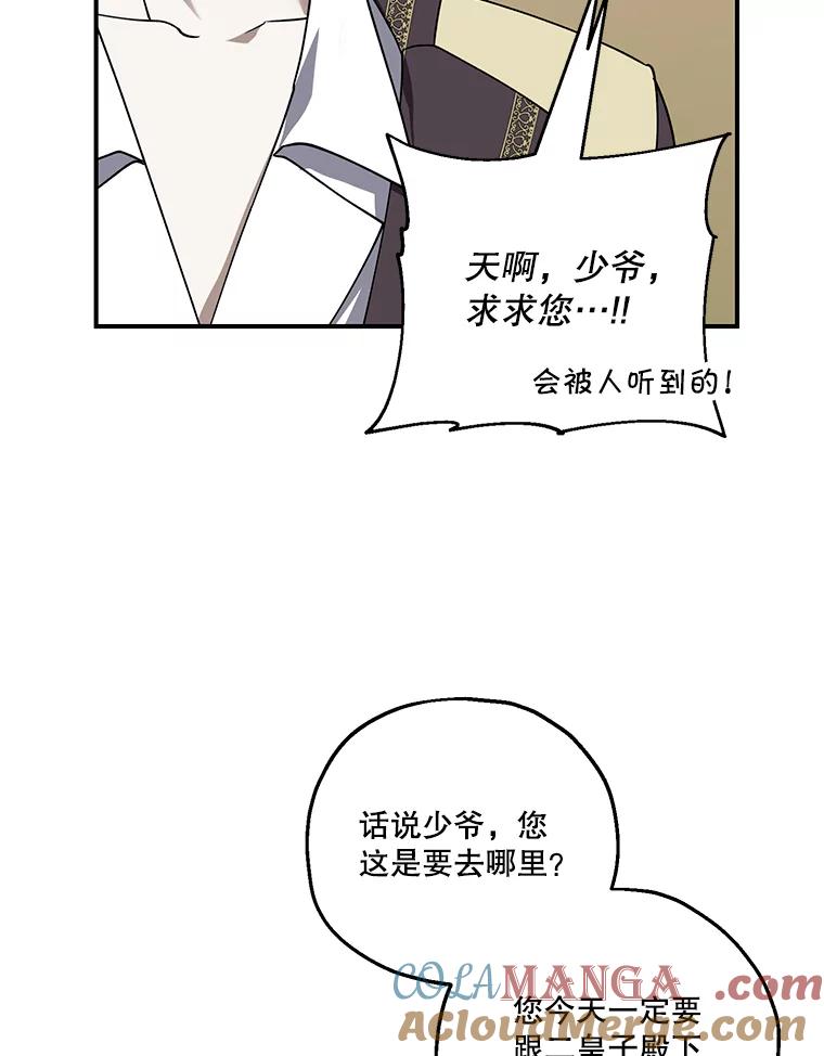 《无尽的诅咒》8.局势变化 第64页
