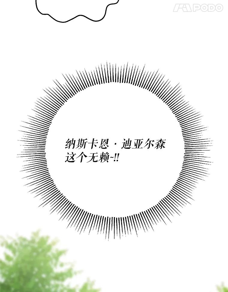 《无尽的诅咒》8.局势变化 第75页