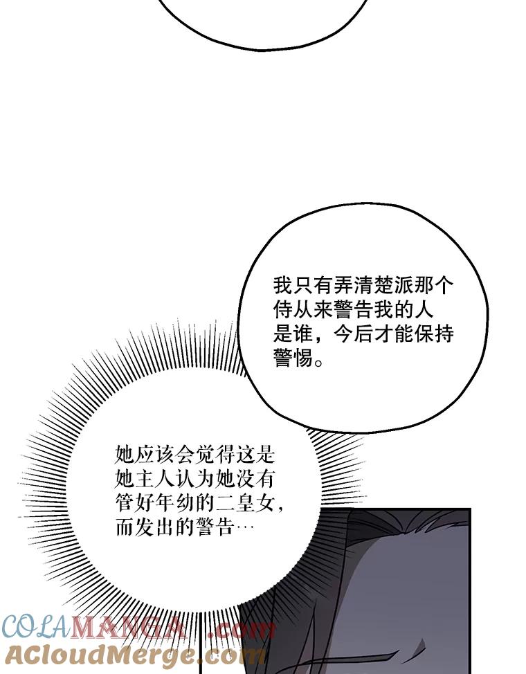 《无尽的诅咒》8.局势变化 第34页