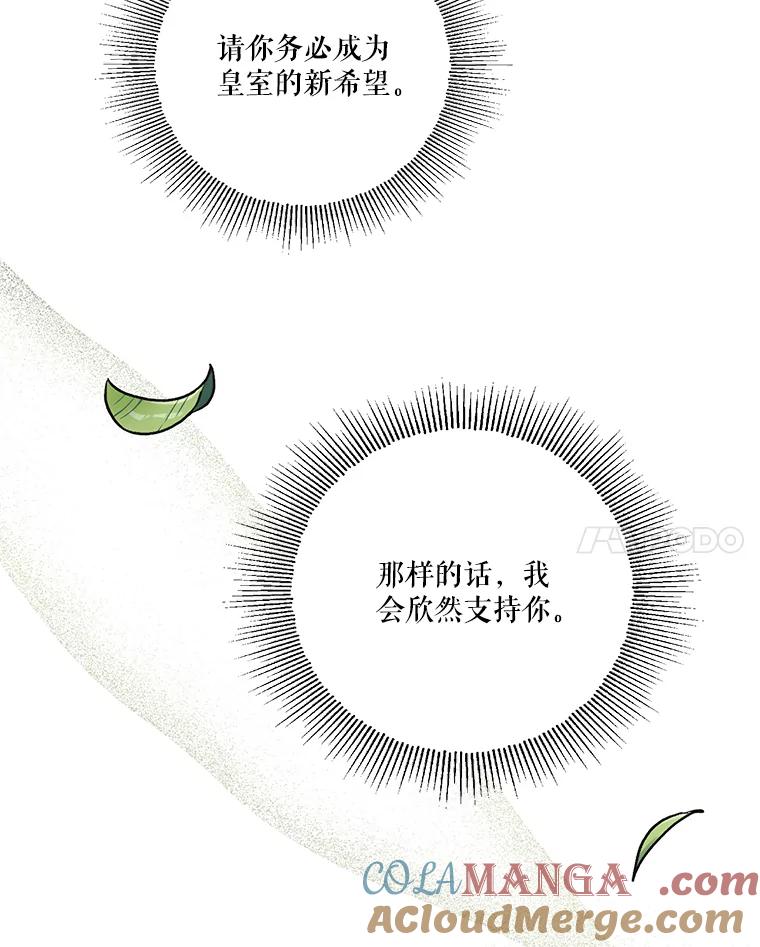 《无尽的诅咒》8.局势变化 第88页