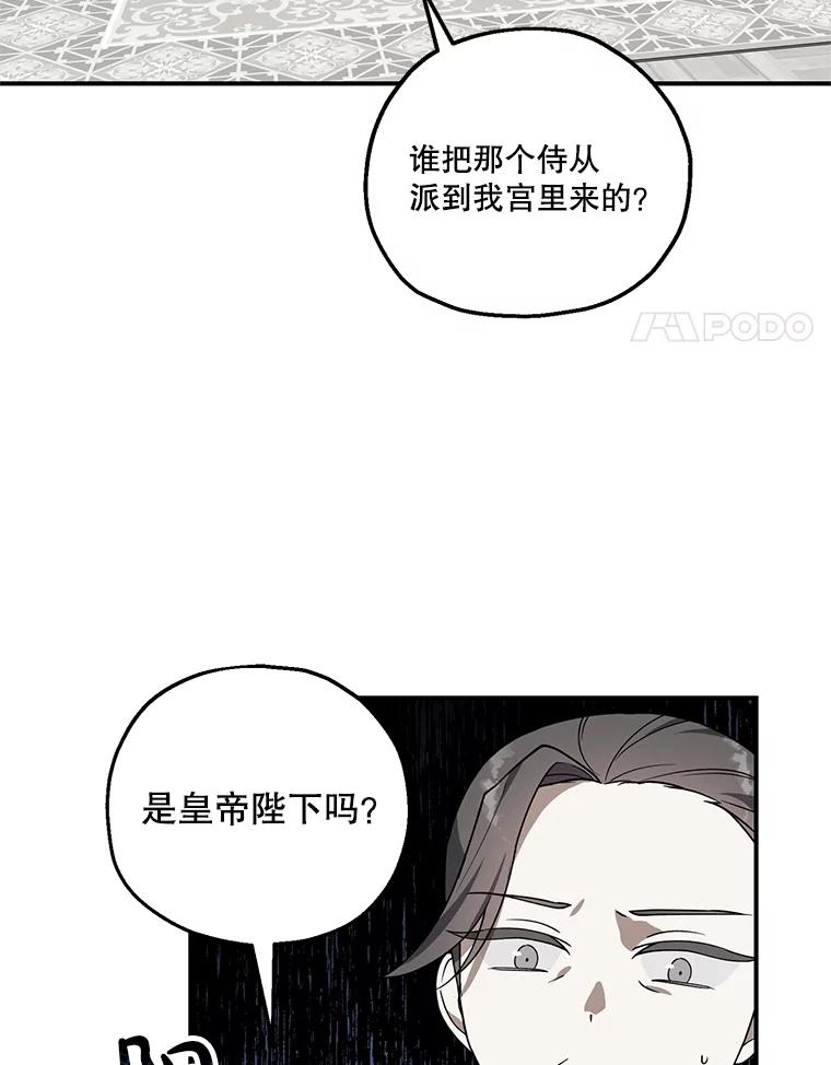 《无尽的诅咒》8.局势变化 第24页