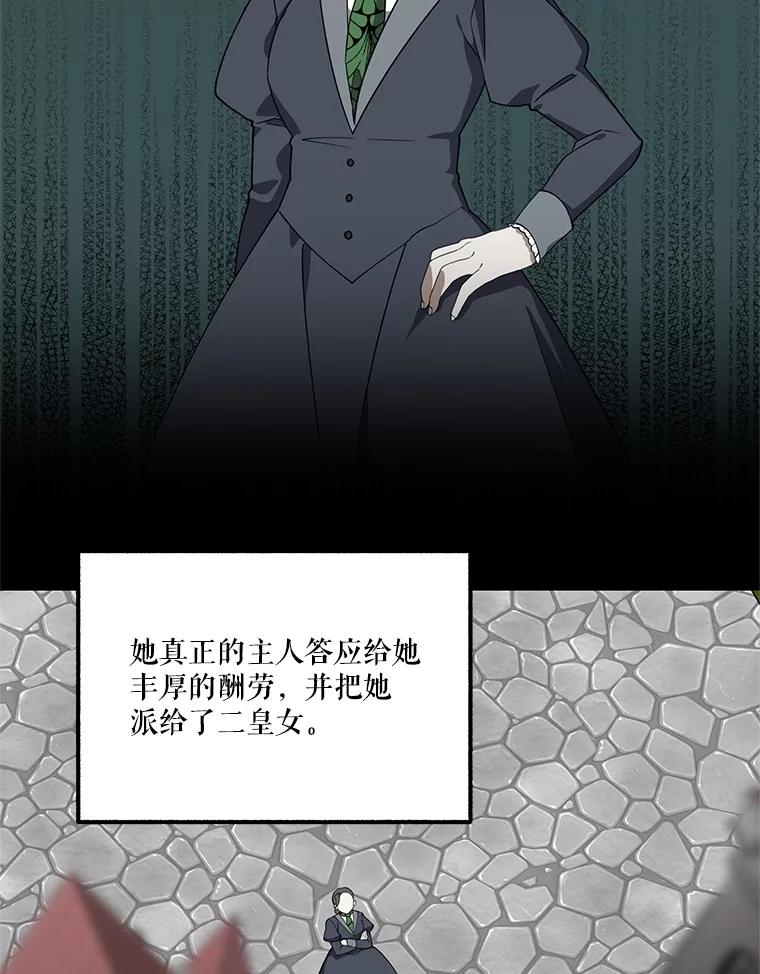 《无尽的诅咒》8.局势变化 第2页