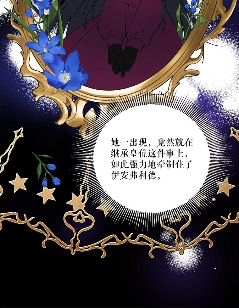 《无尽的诅咒》8.局势变化 第80页