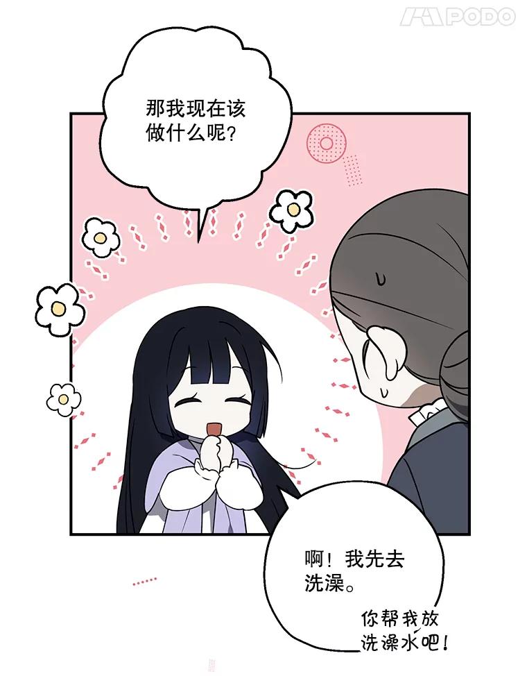 《无尽的诅咒》8.局势变化 第45页