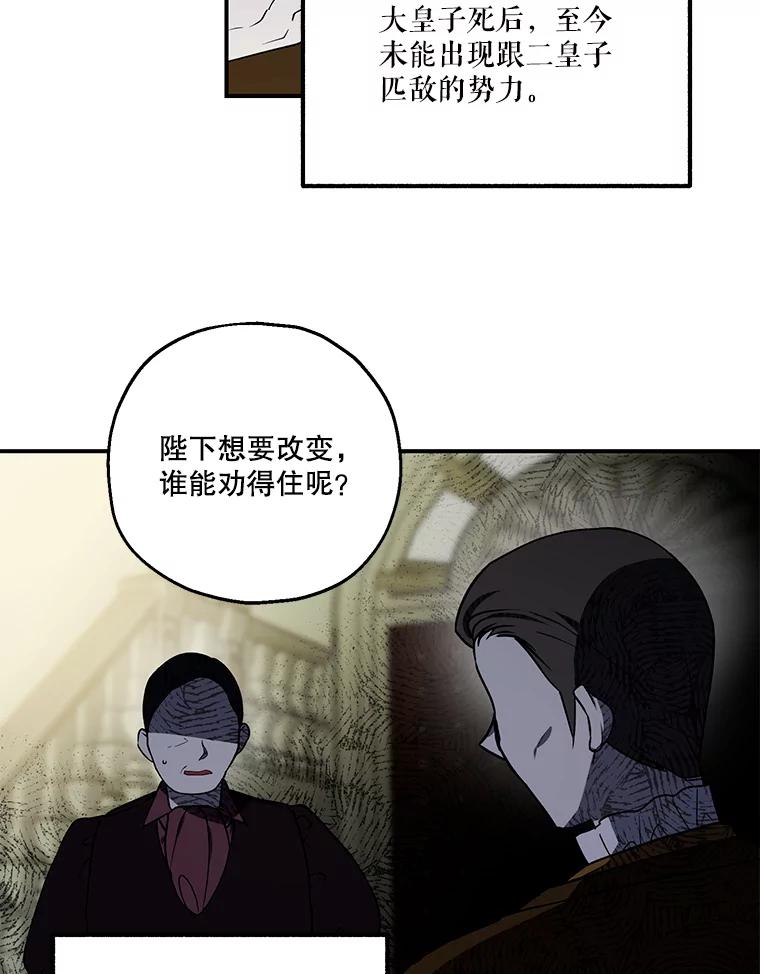 《无尽的诅咒》8.局势变化 第53页