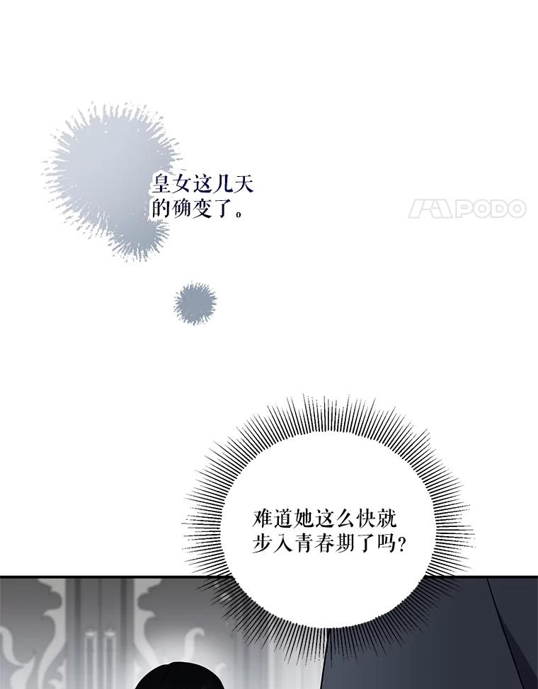 《无尽的诅咒》8.局势变化 第14页