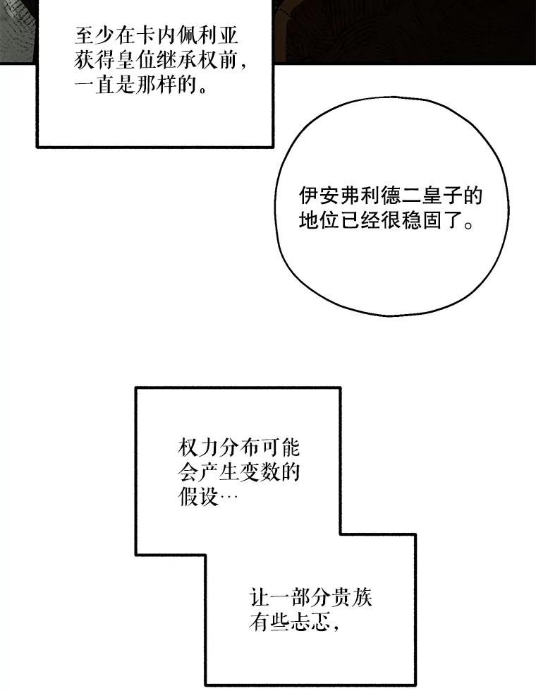 《无尽的诅咒》8.局势变化 第54页