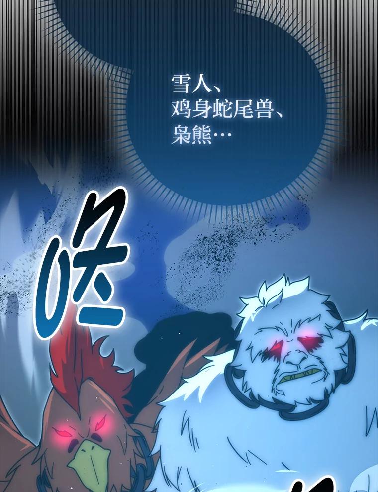 《勇士非也，魔王是也》91.狭路相逢 第22页