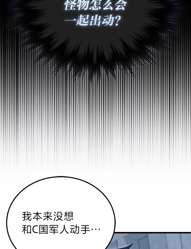 《勇士非也，魔王是也》91.狭路相逢 第24页