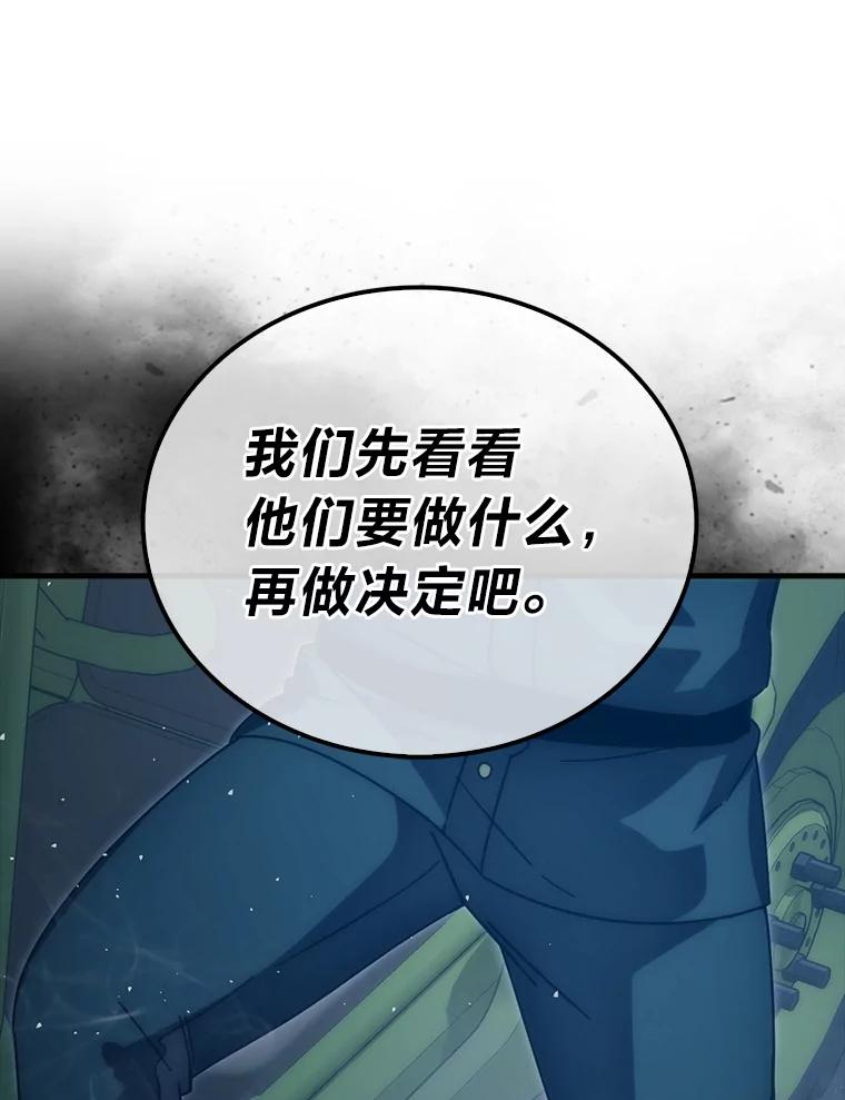 《勇士非也，魔王是也》91.狭路相逢 第26页