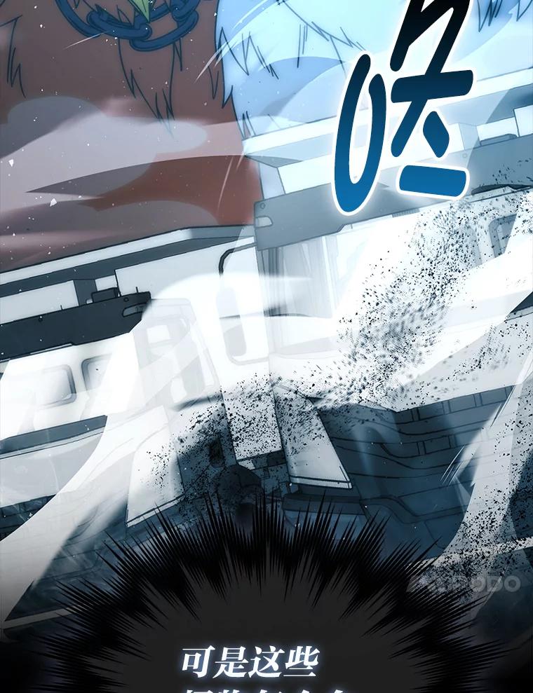 《勇士非也，魔王是也》91.狭路相逢 第23页