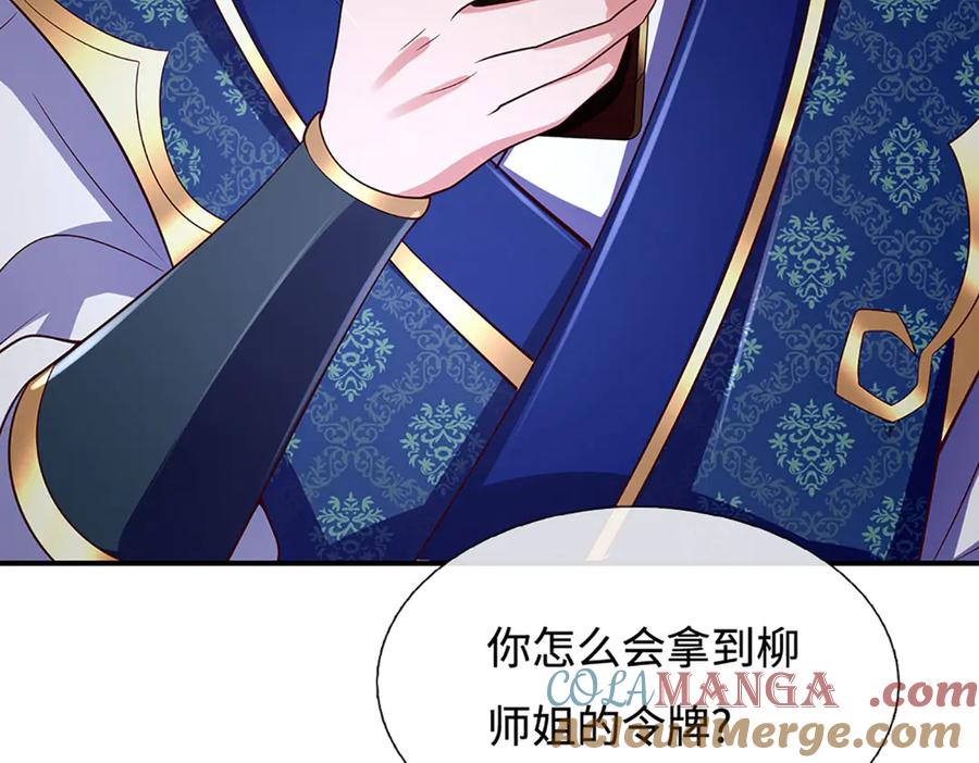 《一力破诸天万界》第99话 柳师姐的令牌 第64页