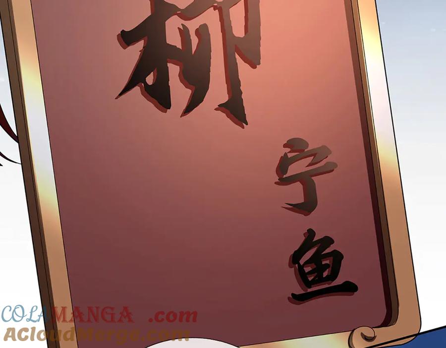 《一力破诸天万界》第99话 柳师姐的令牌 第58页