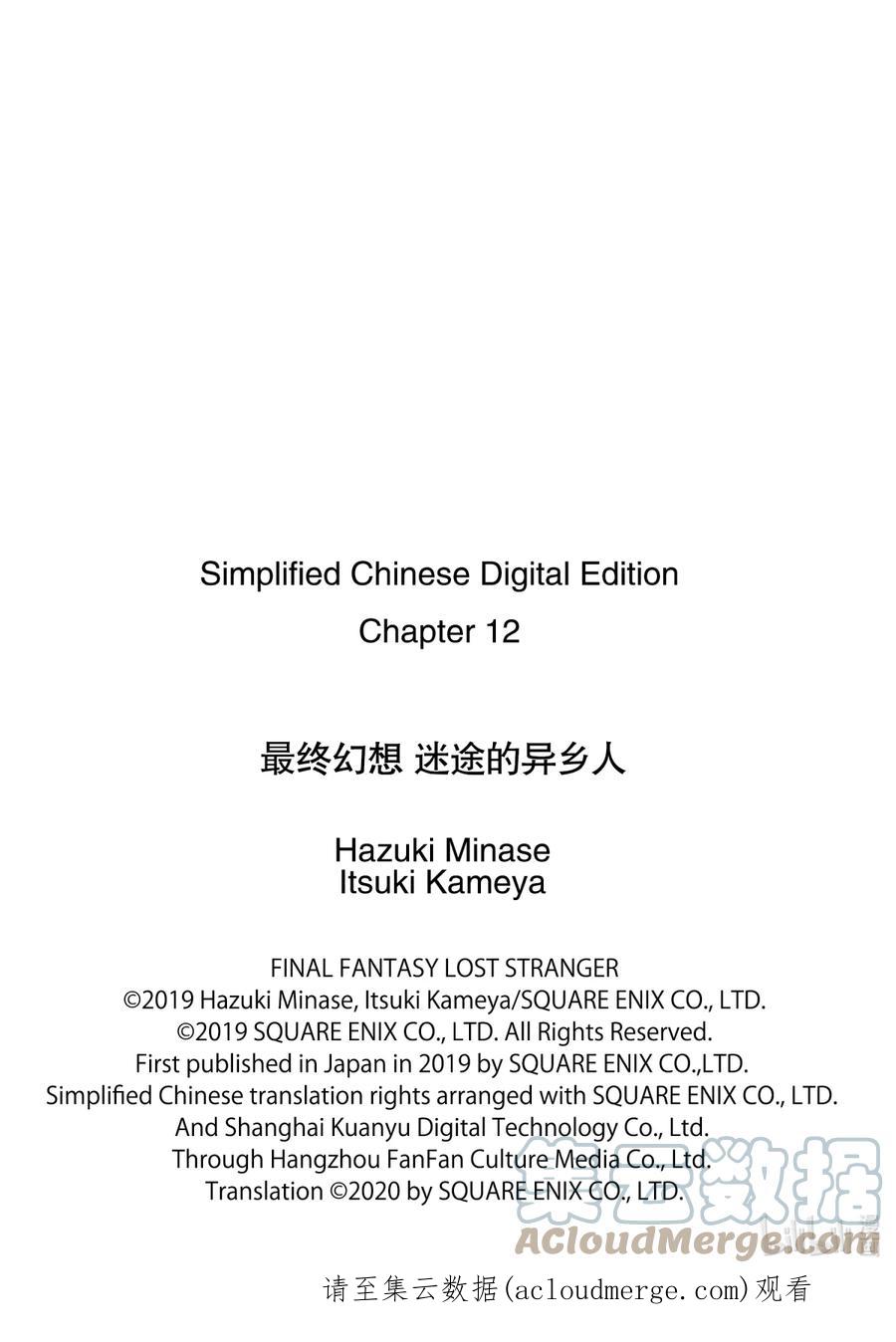 最终幻想 迷途的异乡人 12 待到重逢之日 第37页