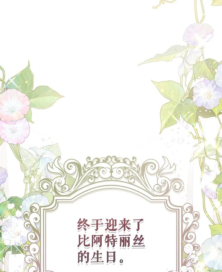 《比阿特丽丝》122.办宴会？ 第231页