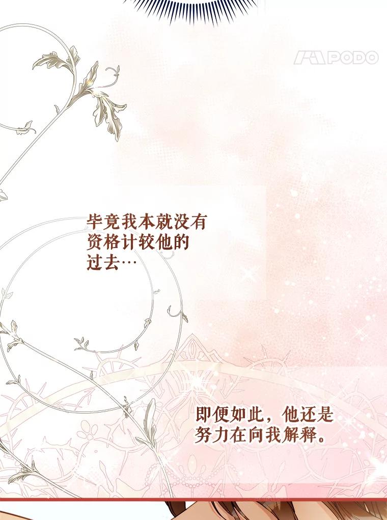 《比阿特丽丝》123.第一次 第110页