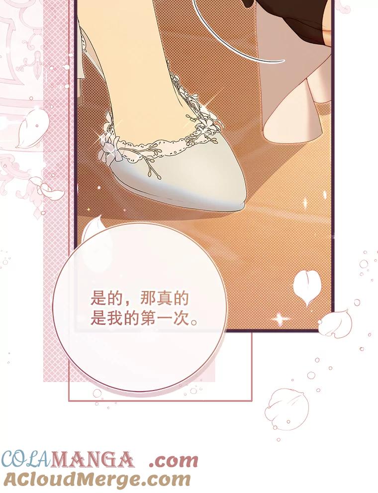 《比阿特丽丝》123.第一次 第89页