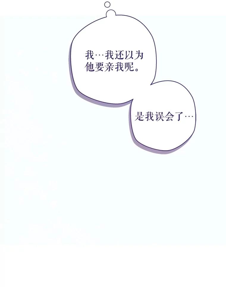 《比阿特丽丝》123.第一次 第72页