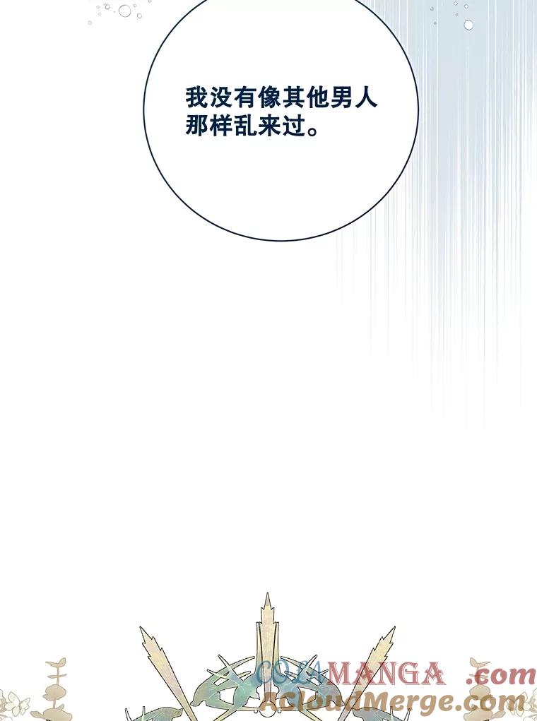 《比阿特丽丝》123.第一次 第105页