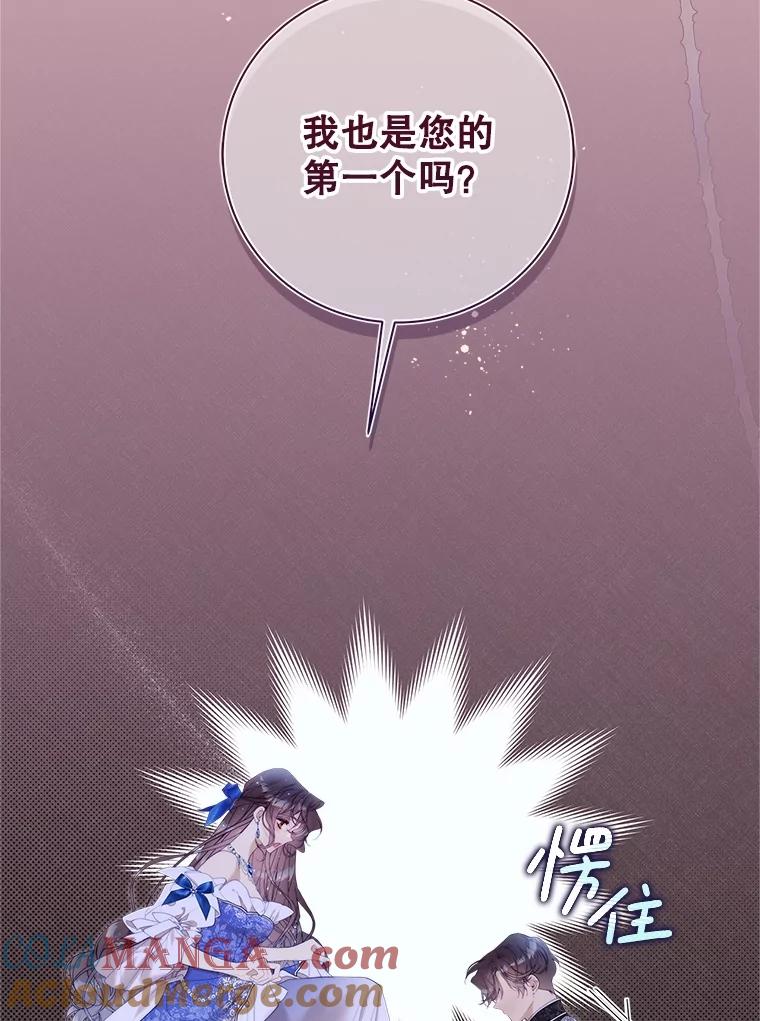 《比阿特丽丝》123.第一次 第93页