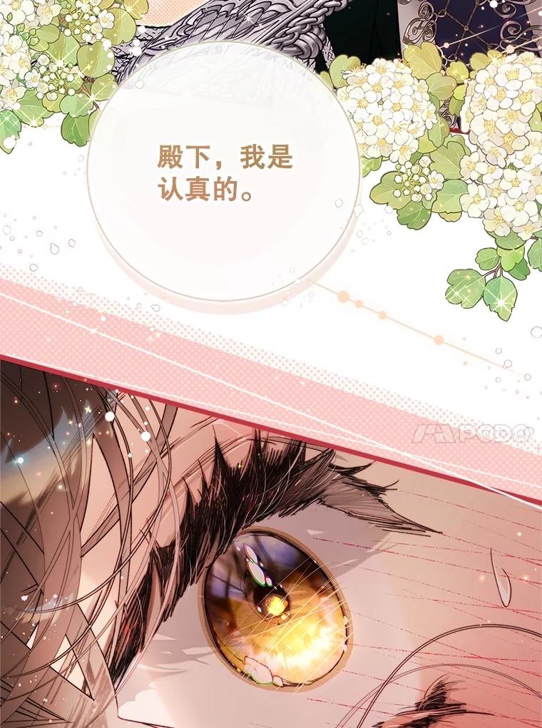 《比阿特丽丝》123.第一次 第66页