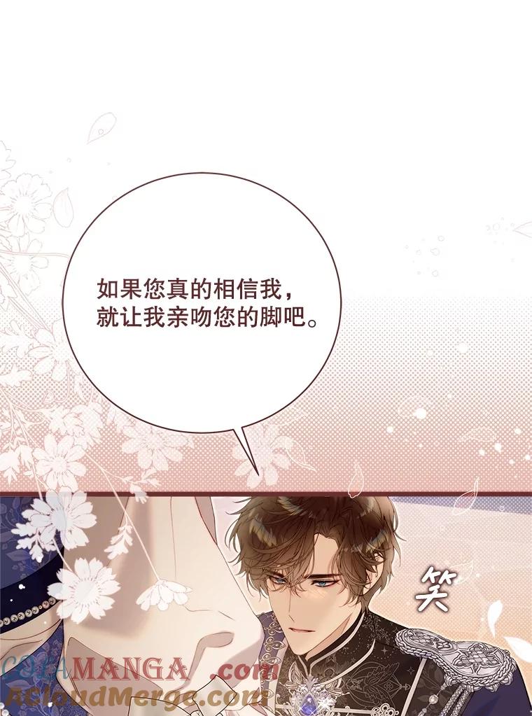 《比阿特丽丝》123.第一次 第117页