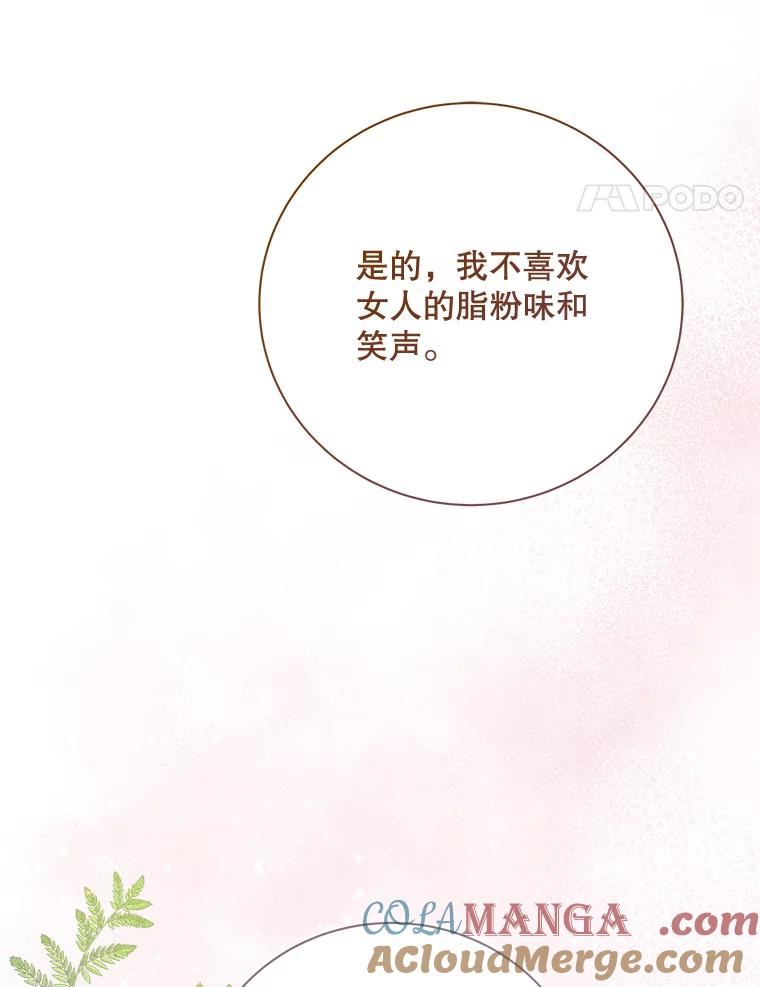 《比阿特丽丝》123.第一次 第81页