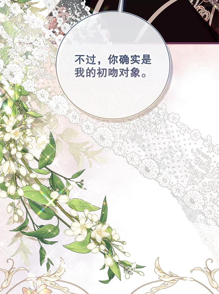 《比阿特丽丝》123.第一次 第114页