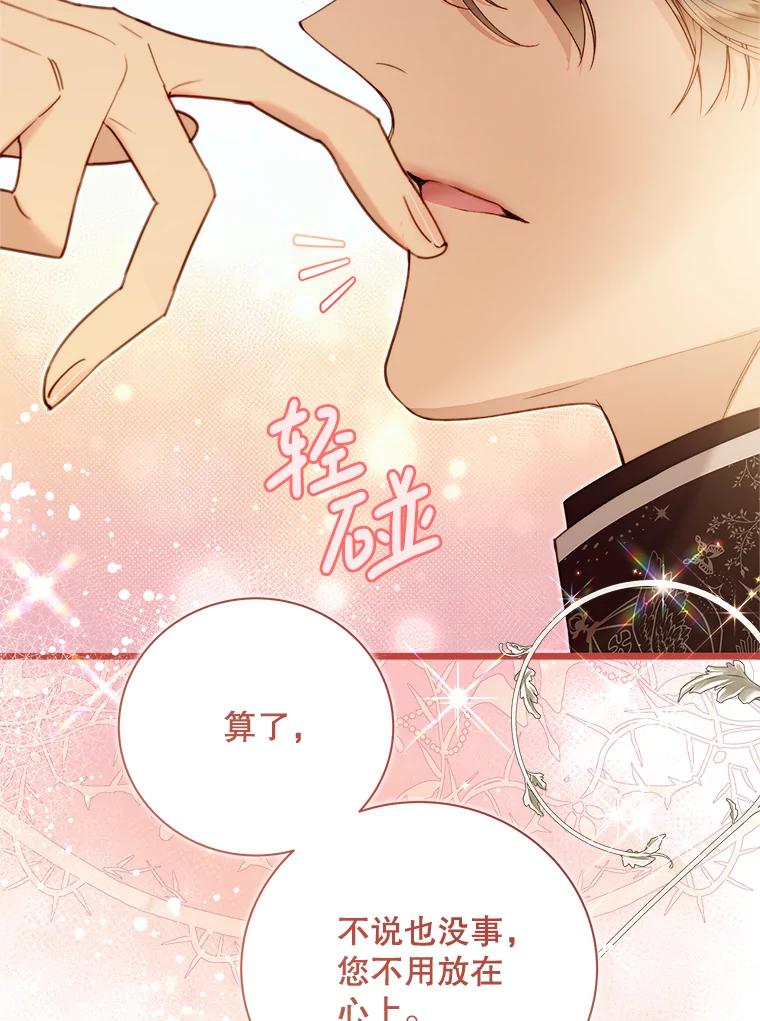 《比阿特丽丝》123.第一次 第111页