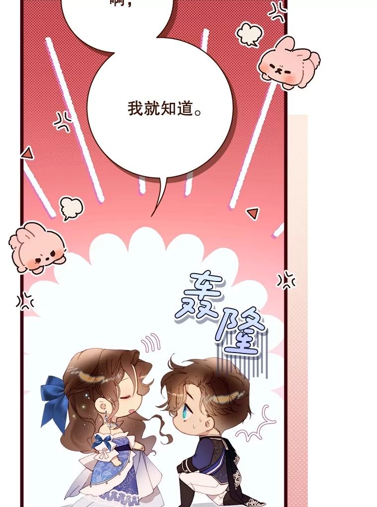 《比阿特丽丝》123.第一次 第102页