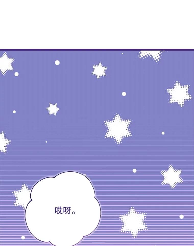 《比阿特丽丝》123.第一次 第70页