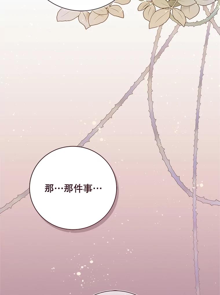 《比阿特丽丝》123.第一次 第92页