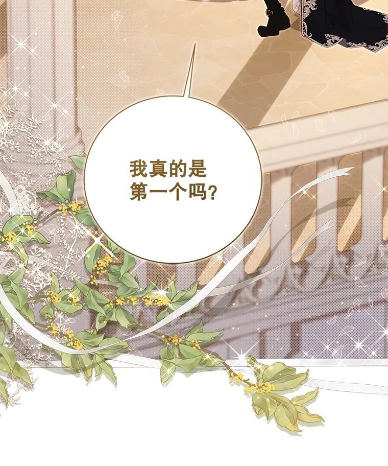 《比阿特丽丝》123.第一次 第80页
