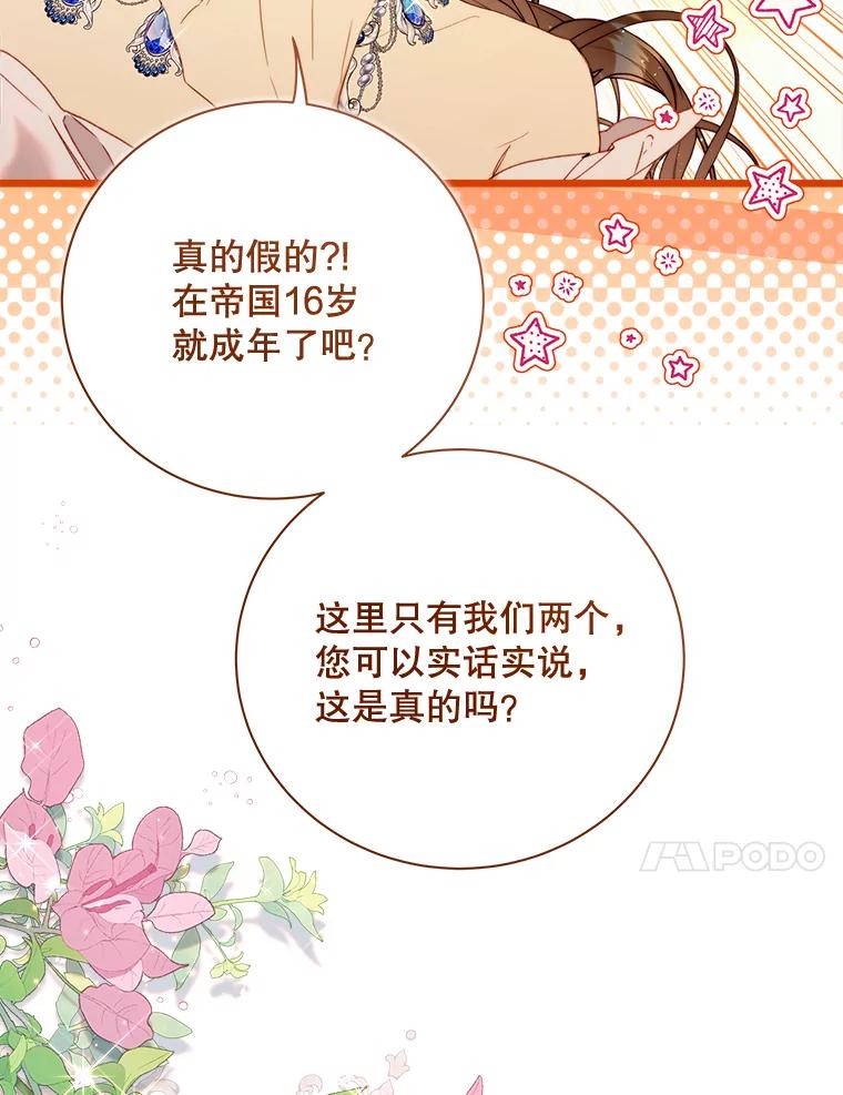 《比阿特丽丝》123.第一次 第87页