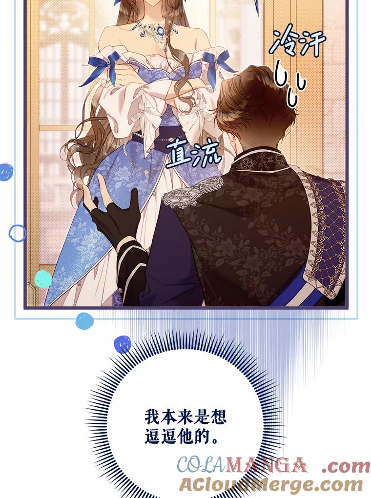 《比阿特丽丝》123.第一次 第109页