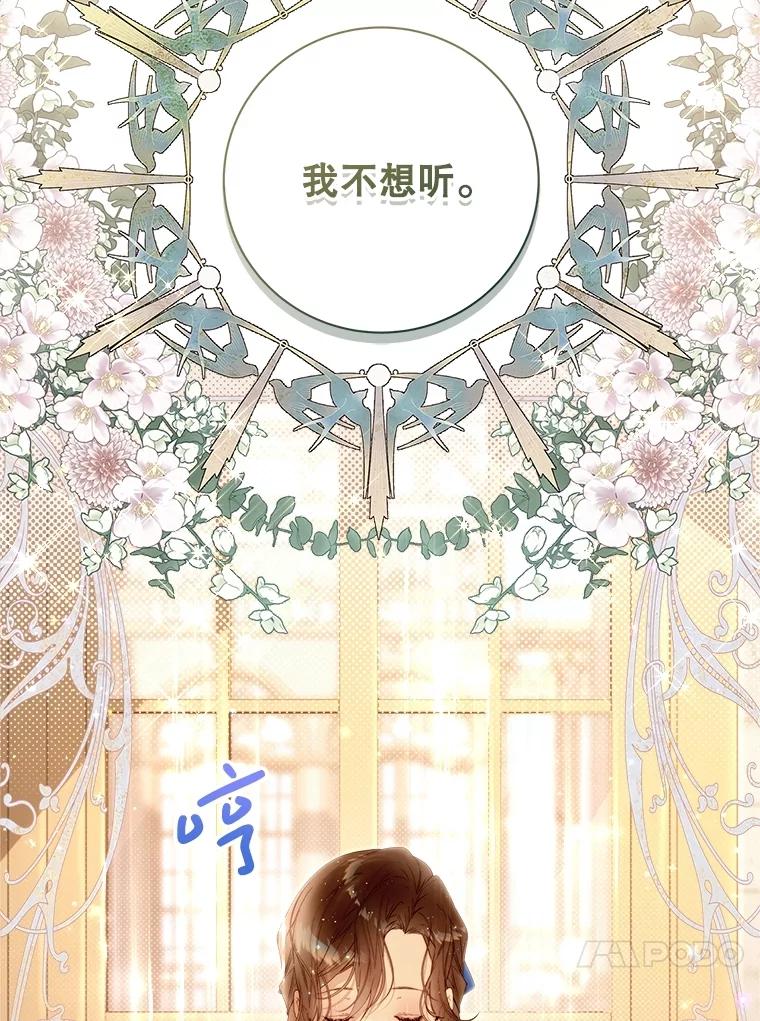 《比阿特丽丝》123.第一次 第106页