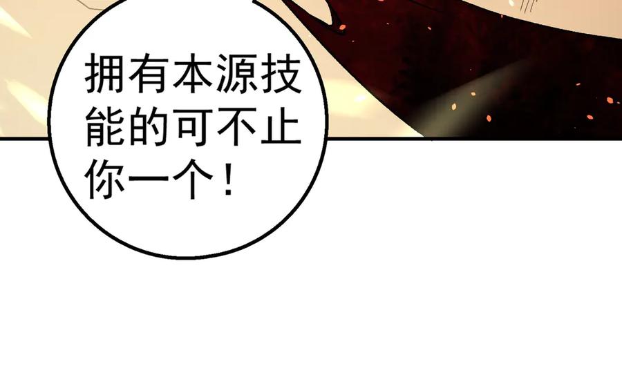 《全民转职：无职的我终结了神明！》第126话 手段尽出，本源VS本源 第130页