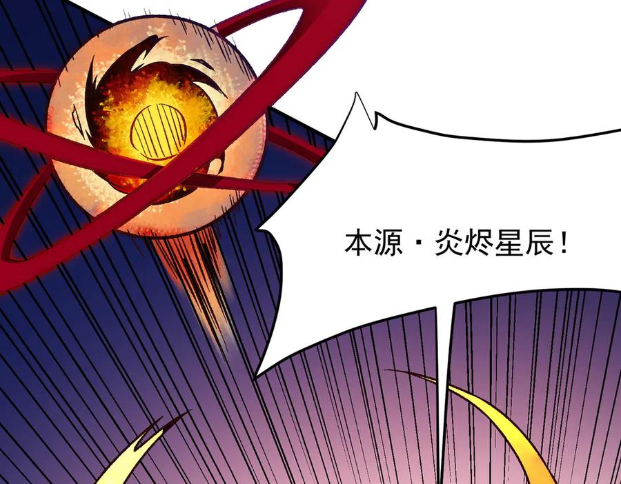 《全民转职：无职的我终结了神明！》第126话 手段尽出，本源VS本源 第135页