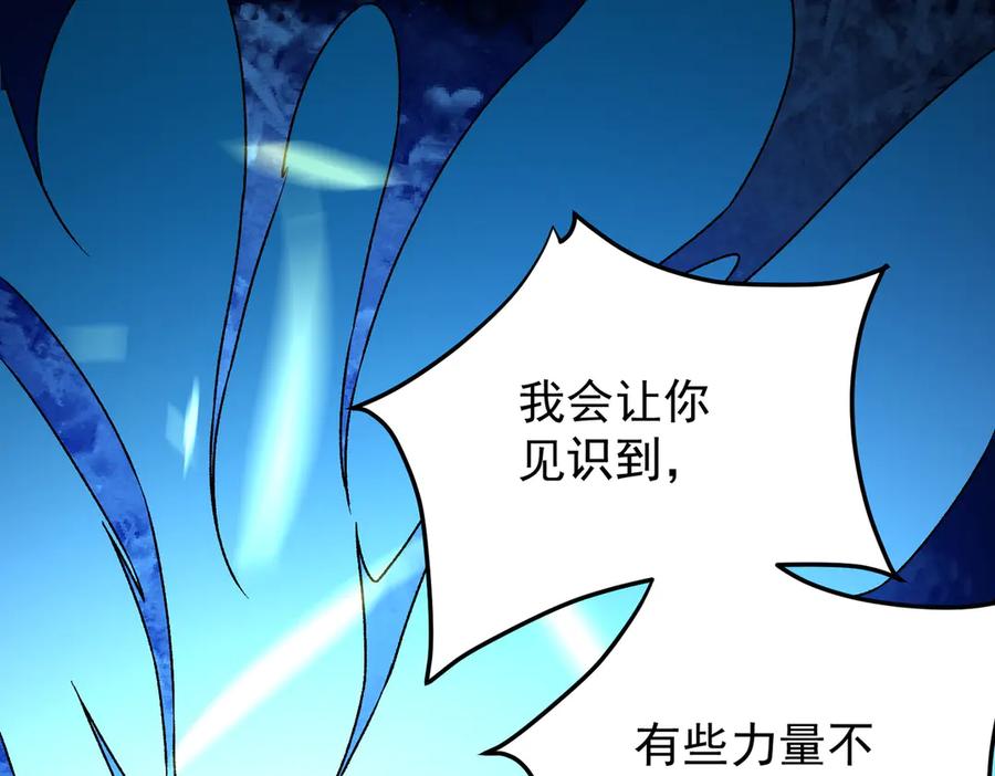 《全民转职：无职的我终结了神明！》第126话 手段尽出，本源VS本源 第119页