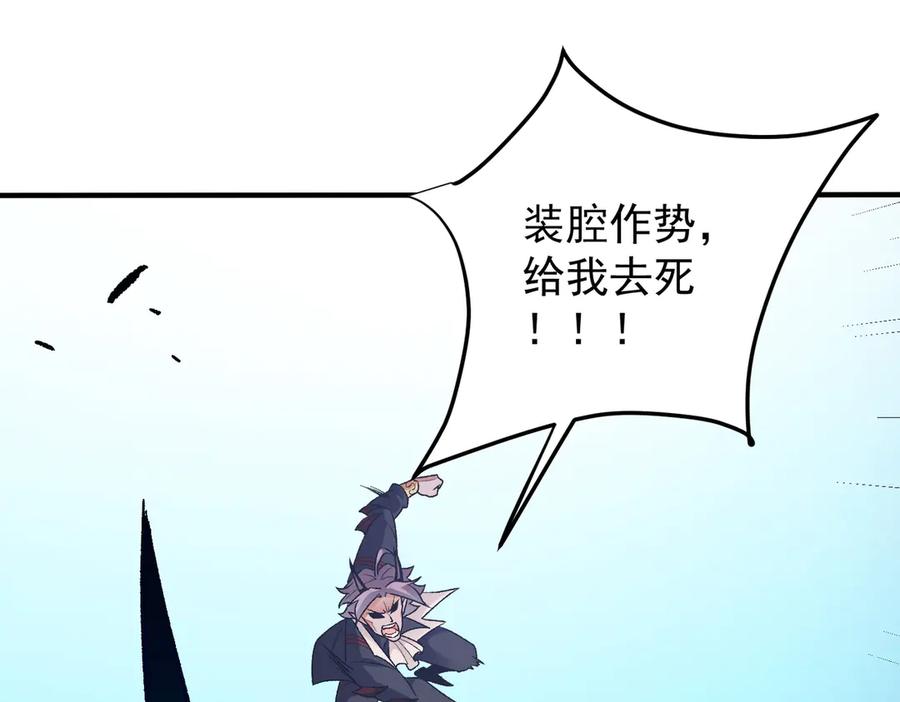 《全民转职：无职的我终结了神明！》第126话 手段尽出，本源VS本源 第131页