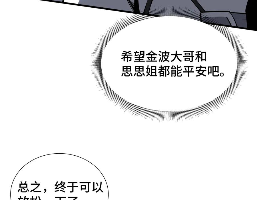 《我契约了我自己》第18话 首领的试炼 第24页