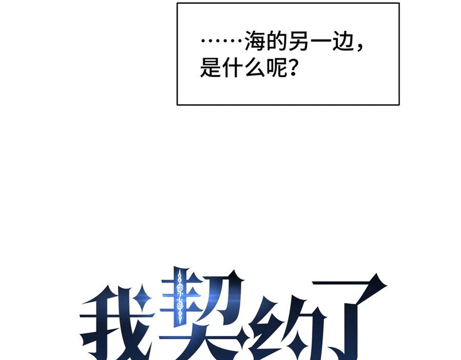 《我契约了我自己》第18话 首领的试炼 第6页